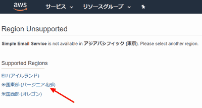 リージョンの選択