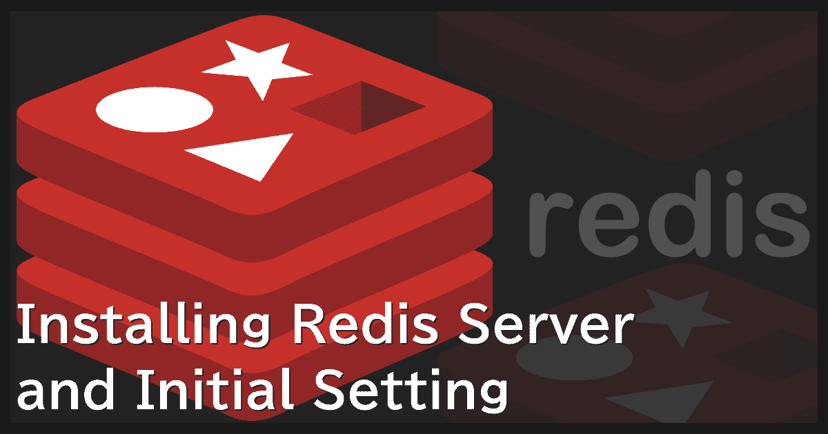 【Redis入門編】CentOSにRedis(NoSQL)をインストールして初期設定＆デーモン化までを行う