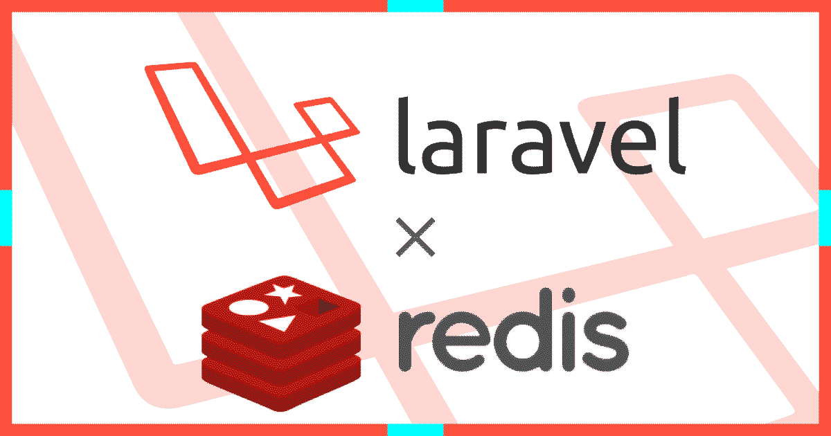 LaravelでRedisを使う入門編。導入設定と基本的なRedisファサードの使い方（DBキャッシュ）