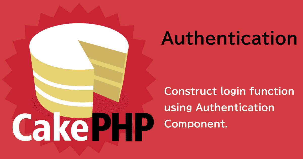 CakePHP3の認証[Auth]コンポーネントを用いてログイン機能を実装する