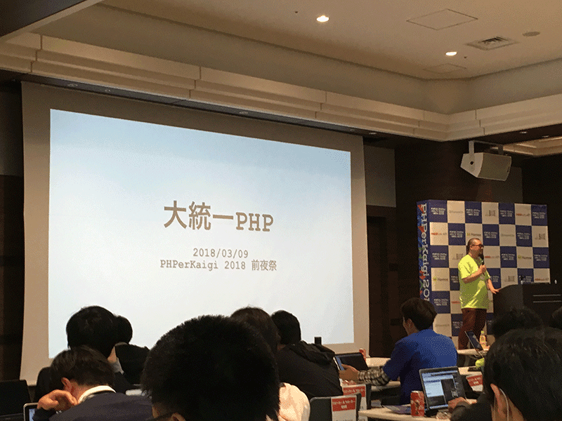 大統一PHP