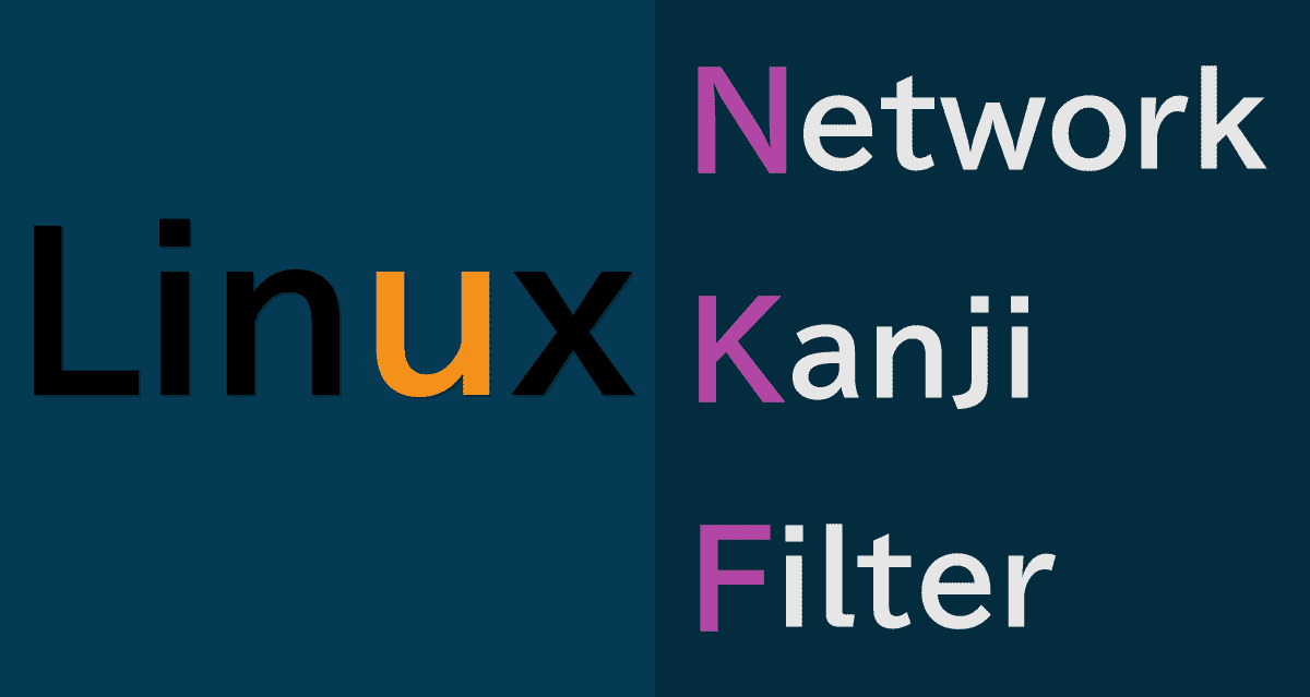 Linuxに文字コード変換コマンドnkf(Network Kanji Filter)をインストールする