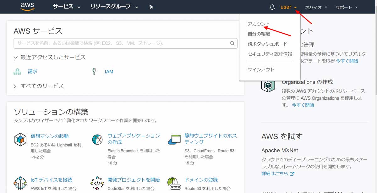アカウント設定を開く