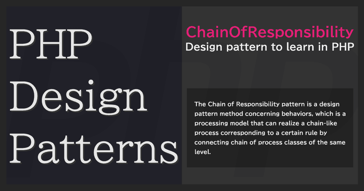 ChainOfResponsibilityパターン - PHP デザインパターン