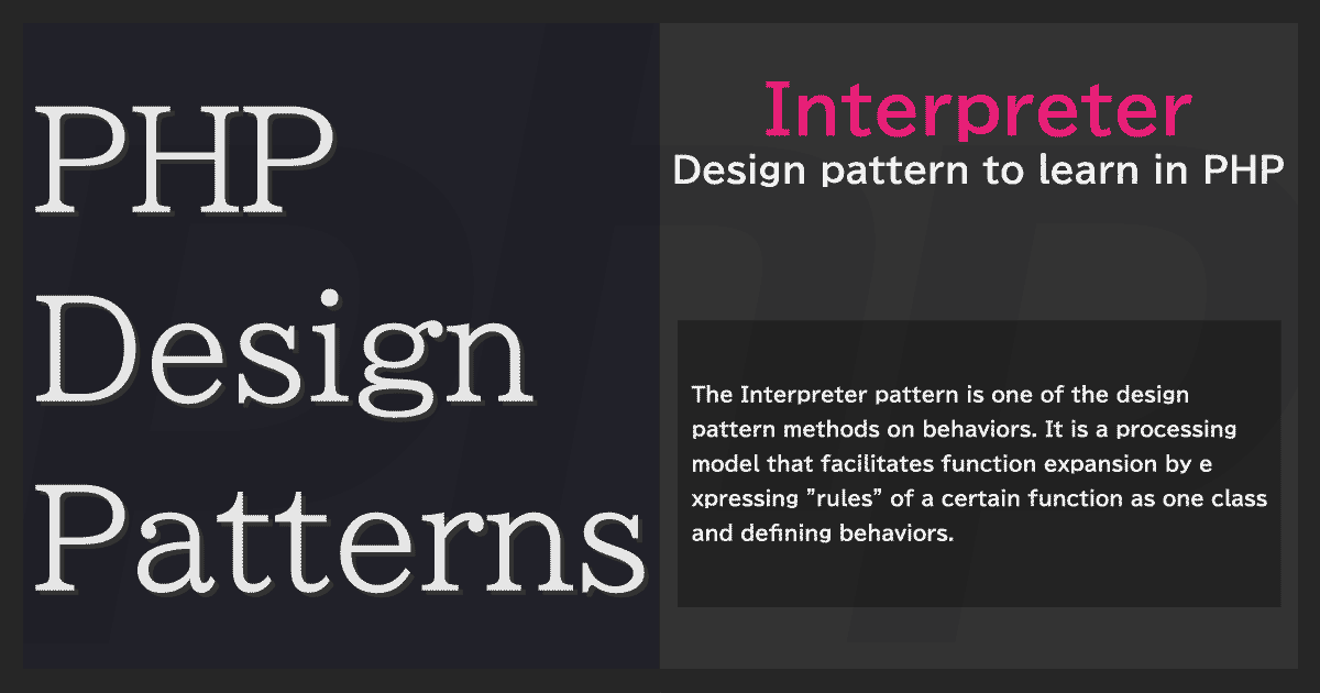 Interpreterパターン - PHPパターン