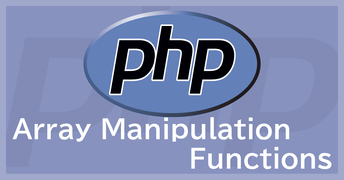 PHPで配列操作を行う関数まとめ