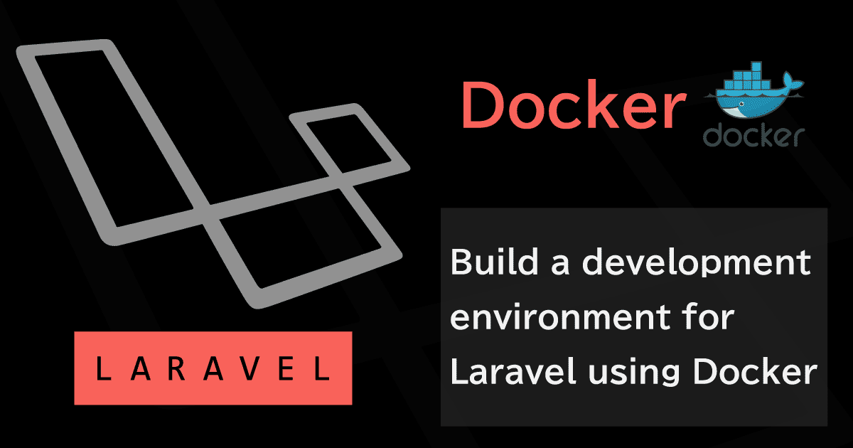 Laravelの開発環境をDockerで構築する