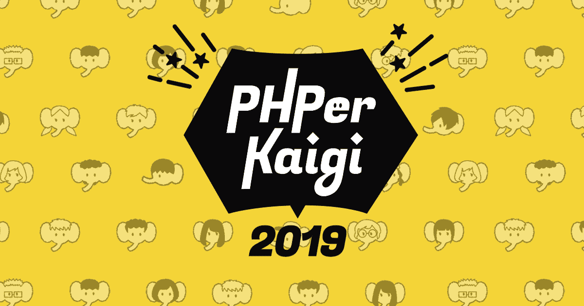 PHPerKaigi2019 イベントレポート〜チャレンジ・パーティ・茶会の３日間〜