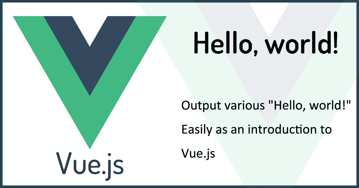 Vue.jsで簡単に色々なHelloWorld!