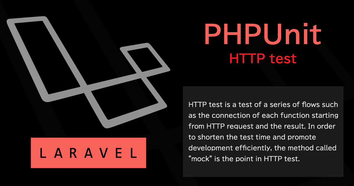 LaravelとPHPUnit-データアクセスをモック化してHTTPテスト＆ユニットテストを効率化する-