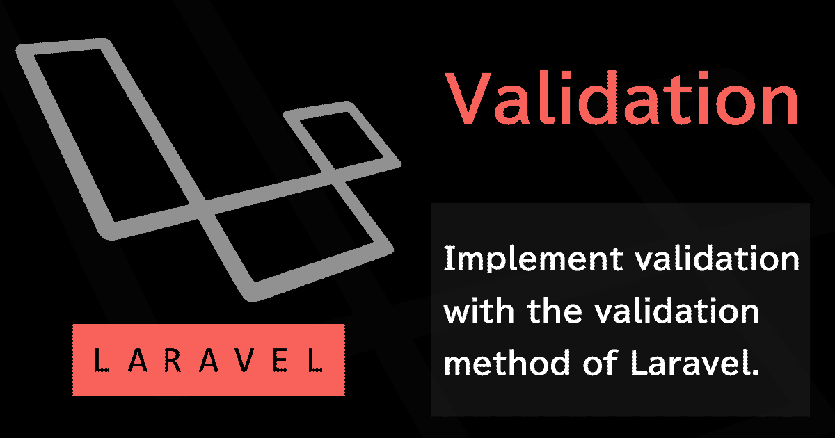 Laravelのvalidationメソッドでバリデーションを実装する入門編（日本語エラーメッセージ付き）