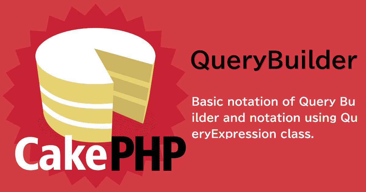 CakePHP3でのクエリビルダ記法まとめ[QueryBuilder/QueryExpression]